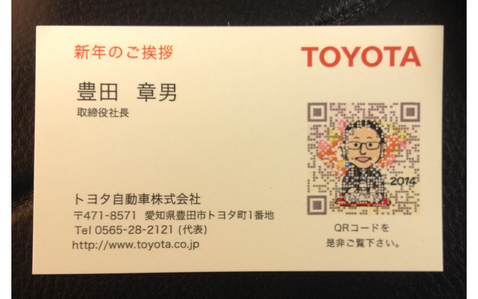 新聞ウォッチ 豊田章男社長の今年のキーワードは ぶれない軸 2枚目の写真 画像 レスポンス Response Jp