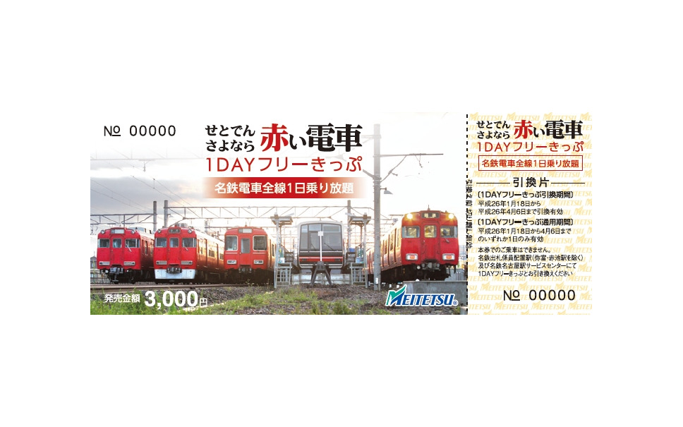 名鉄 瀬戸線 赤い電車 4月6日までに引退 記念イベントは1月18日から第2弾に 2枚目の写真 画像 レスポンス Response Jp