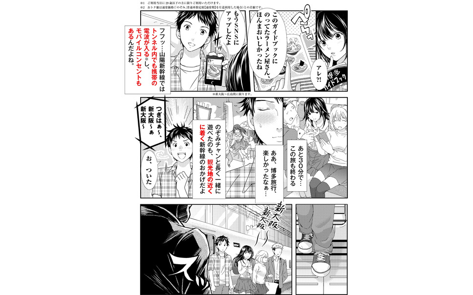 Jr西日本 劇画調ミニゲーム 無限蛸焼 を公開 割引切符のキャンペーン 3枚目の写真 画像 レスポンス Response Jp