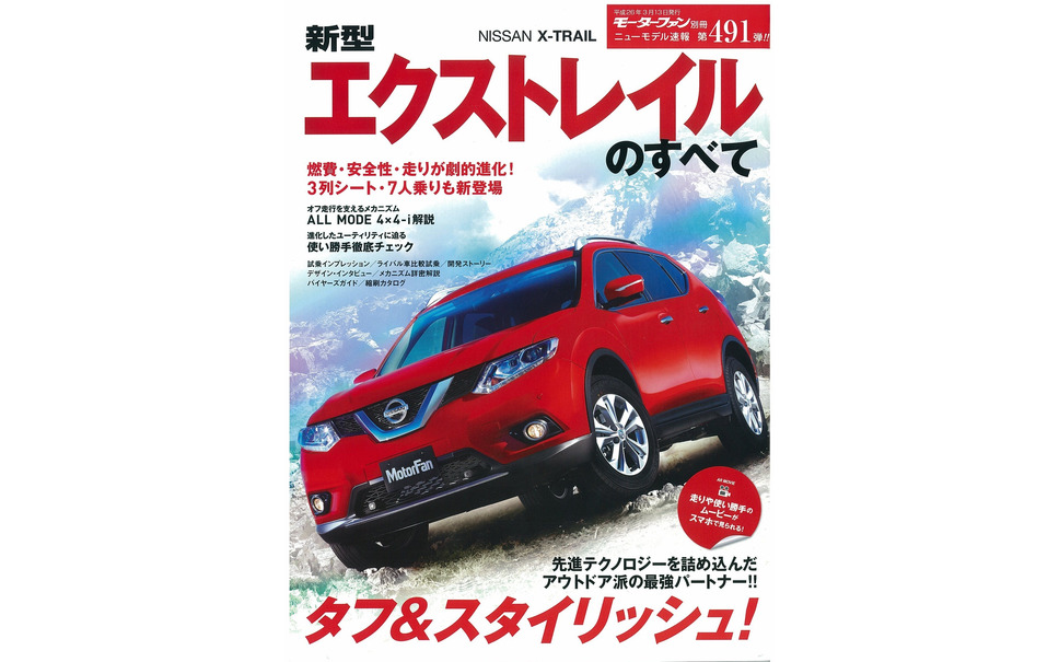 最強のオールラウンダーとはこういうことだ 新型エクストレイルのすべて 1枚目の写真 画像 レスポンス Response Jp