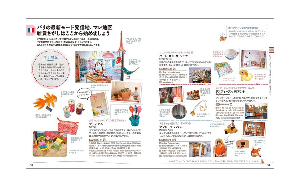 ことりっぷ海外版新刊 雑貨をめぐるヨーロッパ 2枚目の写真 画像 レスポンス Response Jp