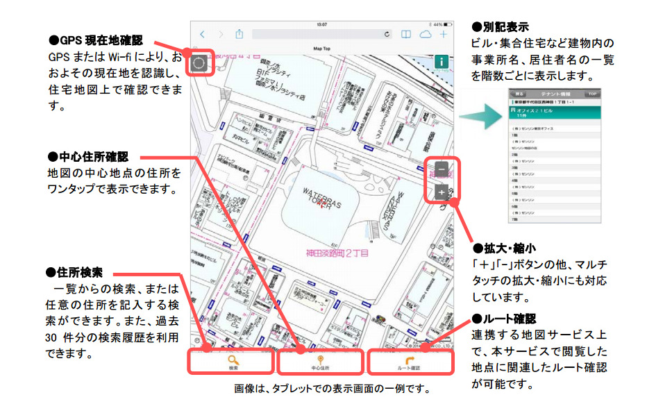 ゼンリン住宅地図スマートフォン タブレット端末に対応 2枚目の写真 画像 レスポンス Response Jp ゼンリン住宅地図スマートフォン タブレット端末に対応 2枚目の写真 画像 レスポンス Response Jp