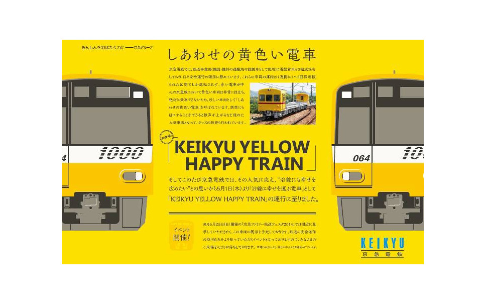 京急の新1000形が しあわせの黄色い電車 に 2枚目の写真 画像 レスポンス Response Jp