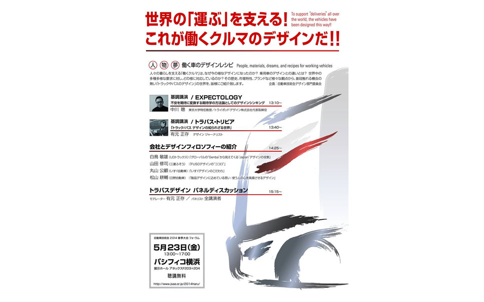 人とくるまのテクノロジー14 商用車デザインのいま そして未来 自動車技術会講演 6枚目の写真 画像 レスポンス Response Jp