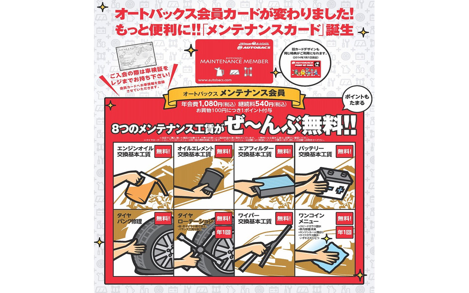 オートバックス メンテナンス会員制度導入 基本工賃無料サービスを拡大 2枚目の写真 画像 レスポンス Response Jp