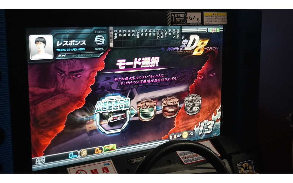 懐かしの80 S 90 Sスポーツカーで峠に挑み 制覇する快感 頭文字d Arcade Stage 8 インフィニティ 10枚目の写真 画像 レスポンス Response Jp