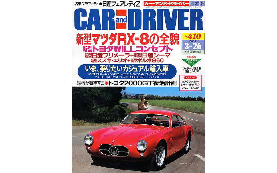 マガジンウォッチ 必要な人にはまさにこれ Car And Driver 1枚目の写真 画像 レスポンス Response Jp マガジンウォッチ 必要な人にはまさにこれ Car And Driver 1枚目の写真 画像 レスポンス Response Jp