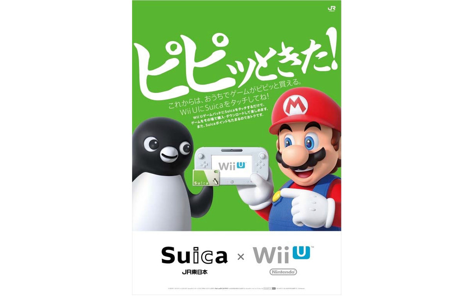 任天堂 Wii U Suica電子マネー決済に対応 7月22日から 2枚目の写真 画像 レスポンス Response Jp