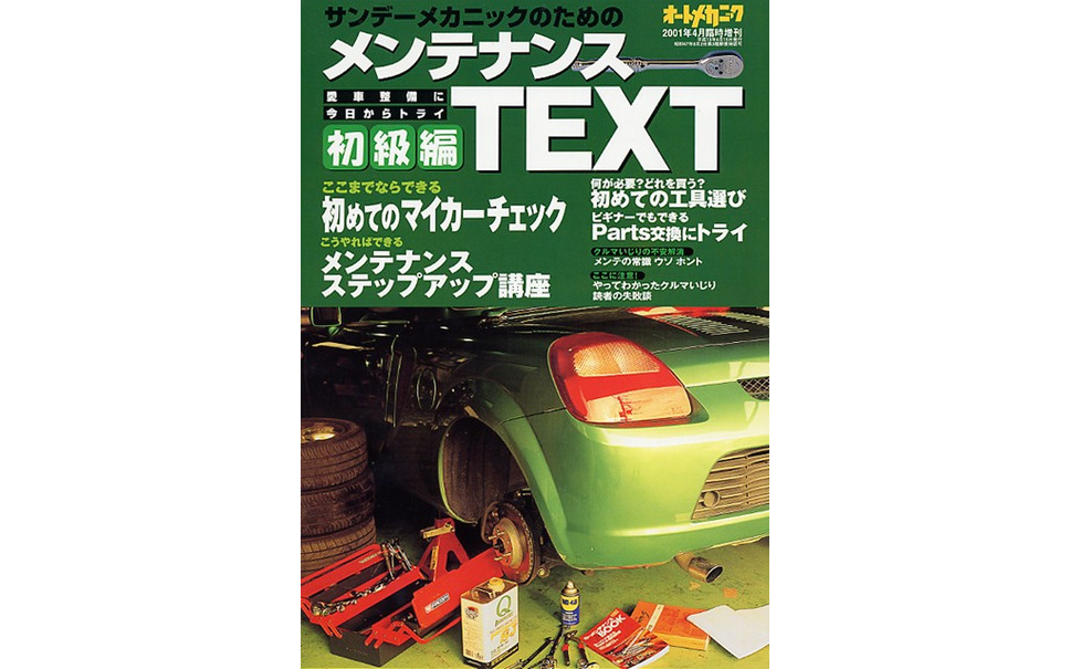 クルマいじり初心者も安心 ベテランも安心 1枚目の写真 画像 レスポンス Response Jp