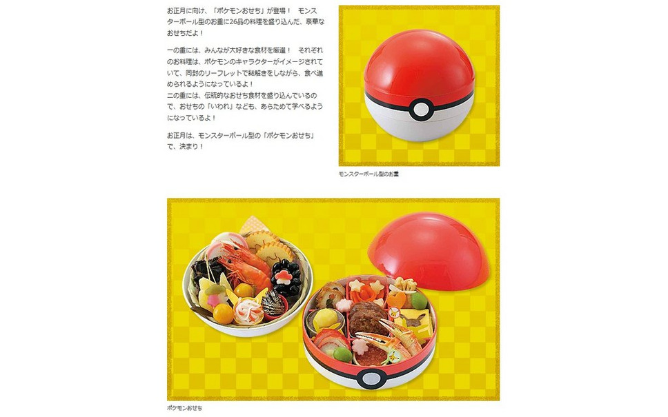 お正月からポケモンずくし 容器も楽しい本格 ポケモンおせち 1枚目の写真 画像 レスポンス Response Jp お正月からポケモンずくし 容器も楽しい本格 ポケモンおせち 1枚目の写真 画像 レスポンス Response Jp