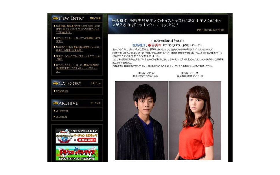 新作 ドラクエ は主人公がしゃべる 松坂桃李と桐谷美玲が声優に挑戦 2枚目の写真 画像 レスポンス Response Jp
