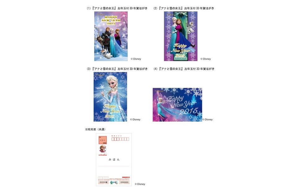 15年用年賀はがき 10月30日発売 3d版アナ雪版も 8枚目の写真 画像 レスポンス Response Jp 15年用年賀はがき 10月30日発売 3d版アナ雪版も 8枚目の写真 画像 レスポンス Response Jp
