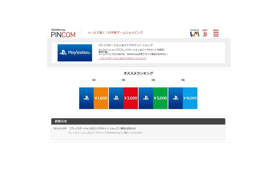1000円から1万円まで ウェブマネーで プレイステーション ストアチケット 購入可能に 1枚目の写真 画像 レスポンス Response Jp