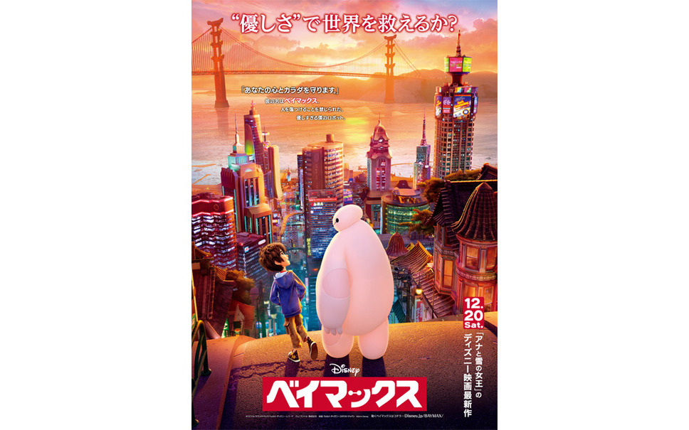 ベイマックス ディズニー アニメ歴代2位で好発進 2枚目の写真 画像 レスポンス Response Jp