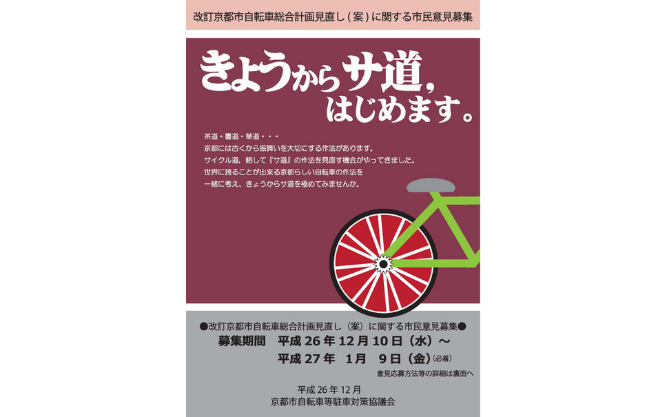 京都 自転車総合計画見直し案への市民意見を1月9日まで募集中 3枚目の写真 画像 レスポンス Response Jp