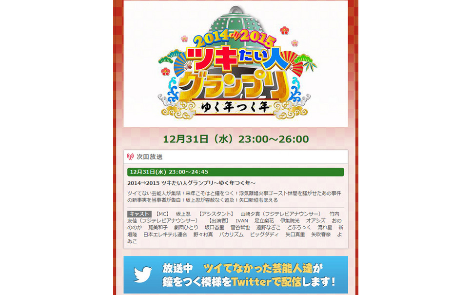 間もなくカウントダウン 各局の年越し番組をチェック 2枚目の写真 画像 レスポンス Response Jp