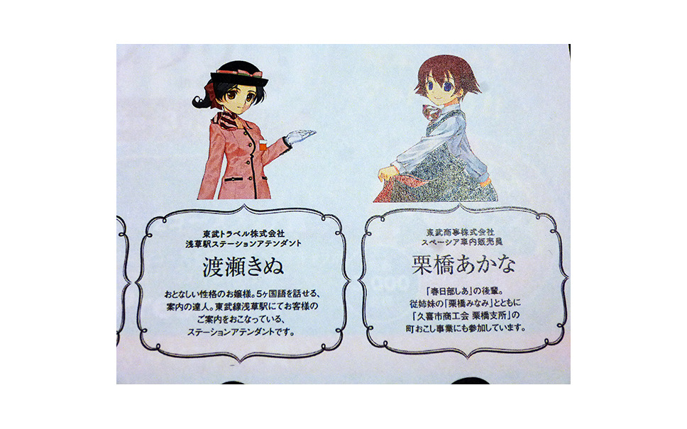 しぐさが違う 東武野田線大宮駅に現れた実物大の 鉄道むすめ 写真蔵 28枚目の写真 画像 レスポンス Response Jp