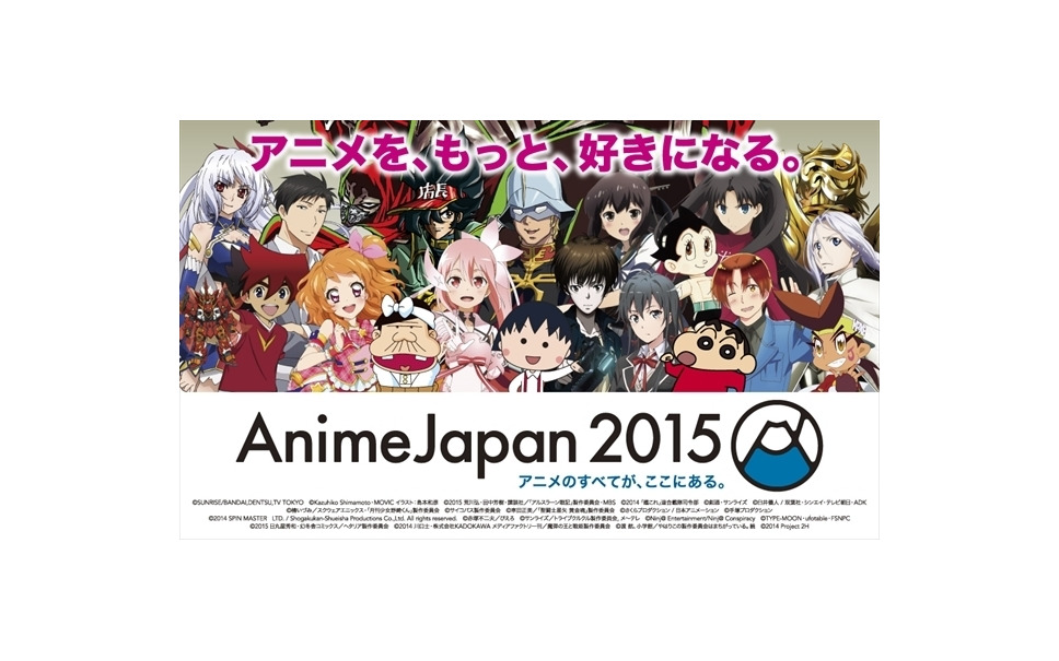 アニメジャパン15 開催初日は ビジネスデー という割り切り 専用エリアも新設 1枚目の写真 画像 レスポンス Response Jp アニメジャパン15 開催初日は ビジネスデー という割り切り 専用エリアも新設 1枚目の写真 画像 レスポンス Response Jp