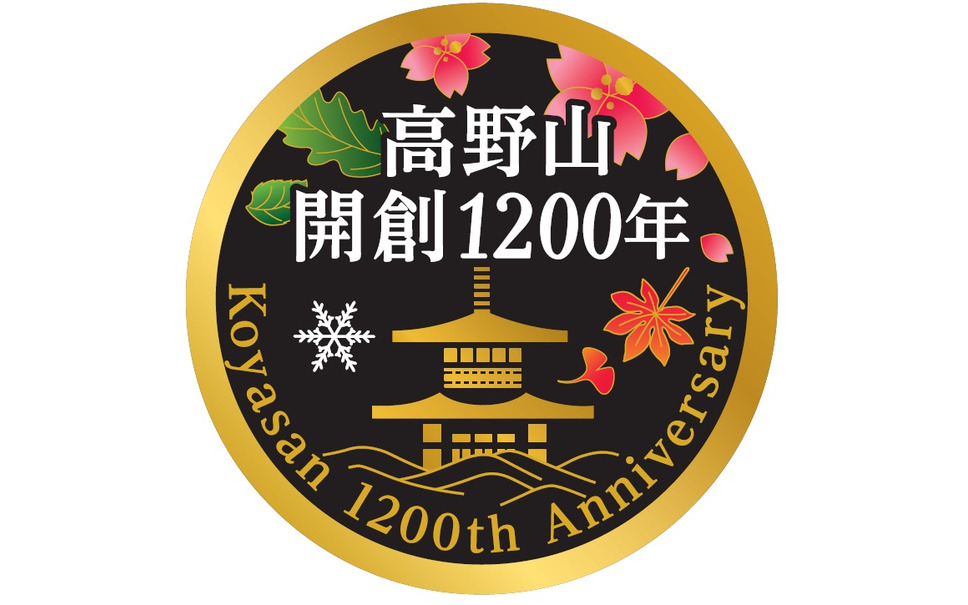 高野山開創10年で昭文社と南海電鉄がコラボ ことりっぷ御朱印帳 発売 4枚目の写真 画像 レスポンス Response Jp 高野山開創10年で昭文社と南海電鉄がコラボ ことりっぷ御朱印帳 発売 4枚目の写真 画像 レスポンス Response Jp