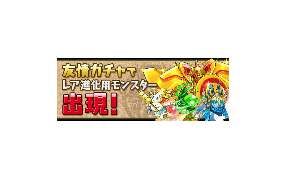 パズドラ 3500万ダウンロード達成記念 新ガチャ ダンジョン続々 15枚目の写真 画像 レスポンス Response Jp パズドラ 3500万ダウンロード達成記念 新ガチャ ダンジョン続々 15枚目の写真 画像 レスポンス Response Jp