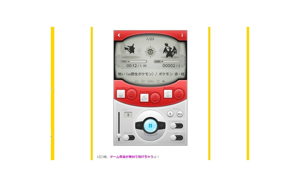 ポケモンのゲーム音楽をまとめた 音楽図鑑 1日3曲無料視聴 2枚目の写真 画像 レスポンス Response Jp