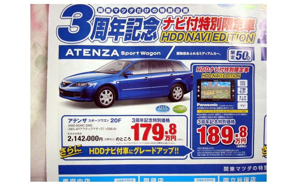 新車値引き情報 プレマシー 以下 マツダ車もまだまだ頑張ってます 2枚目の写真 画像 レスポンス Response Jp