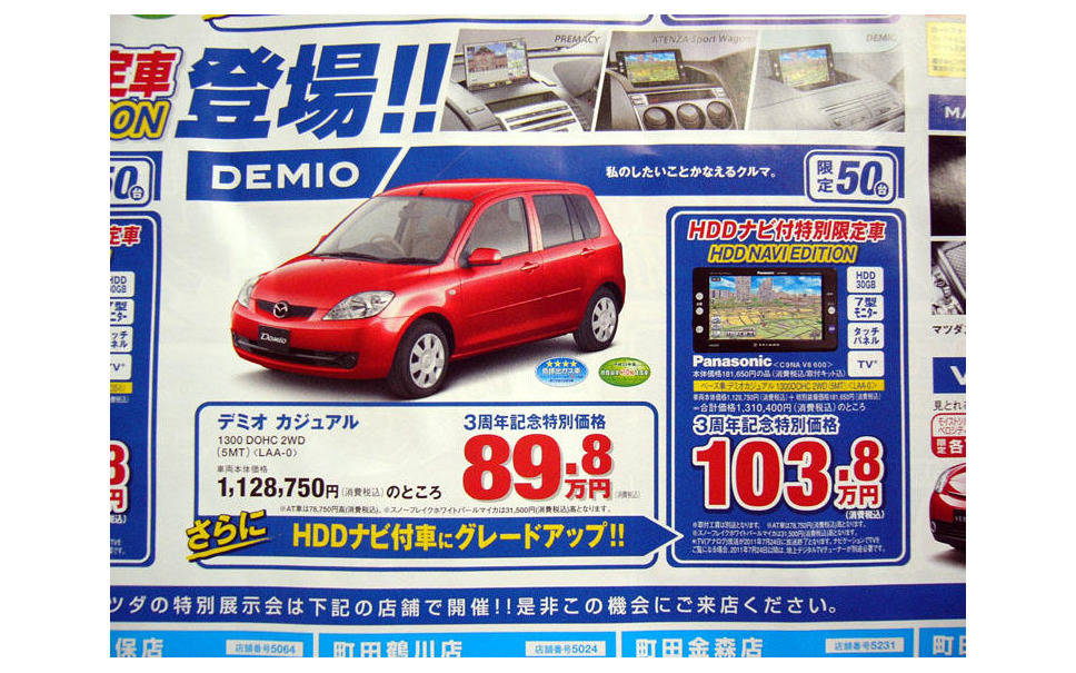 新車値引き情報 プレマシー 以下 マツダ車もまだまだ頑張ってます 3枚目の写真 画像 レスポンス Response Jp