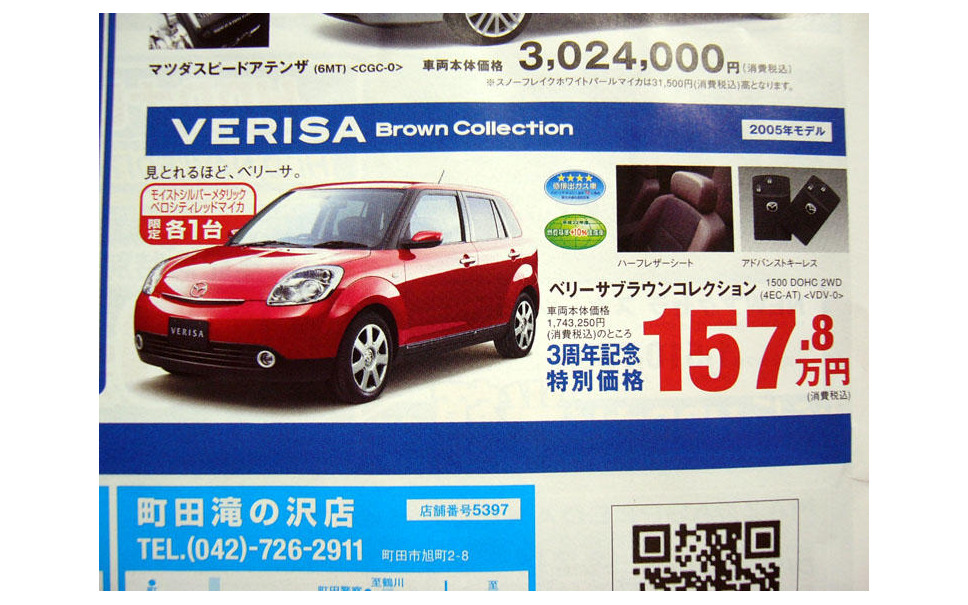 新車値引き情報 プレマシー 以下 マツダ車もまだまだ頑張ってます 4枚目の写真 画像 レスポンス Response Jp 新車値引き情報 プレマシー 以下 マツダ車もまだまだ頑張ってます 4枚目の写真 画像 レスポンス Response Jp