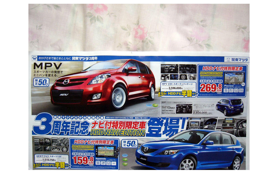 新車値引き情報 プレマシー 以下 マツダ車もまだまだ頑張ってます 5枚目の写真 画像 レスポンス Response Jp 新車値引き情報 プレマシー 以下 マツダ車もまだまだ頑張ってます 5枚目の写真 画像 レスポンス Response Jp