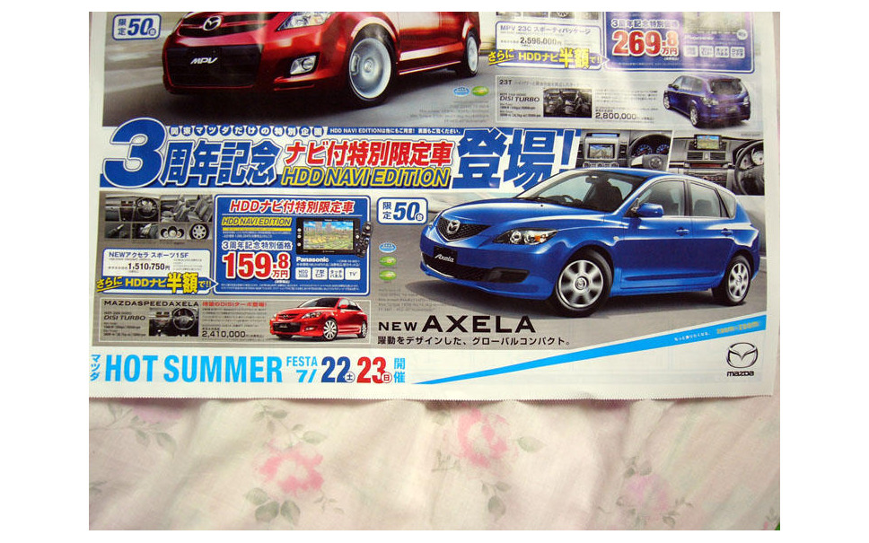新車値引き情報 プレマシー 以下 マツダ車もまだまだ頑張ってます 6枚目の写真 画像 レスポンス Response Jp 新車値引き情報 プレマシー 以下 マツダ車もまだまだ頑張ってます 6枚目の写真 画像 レスポンス Response Jp