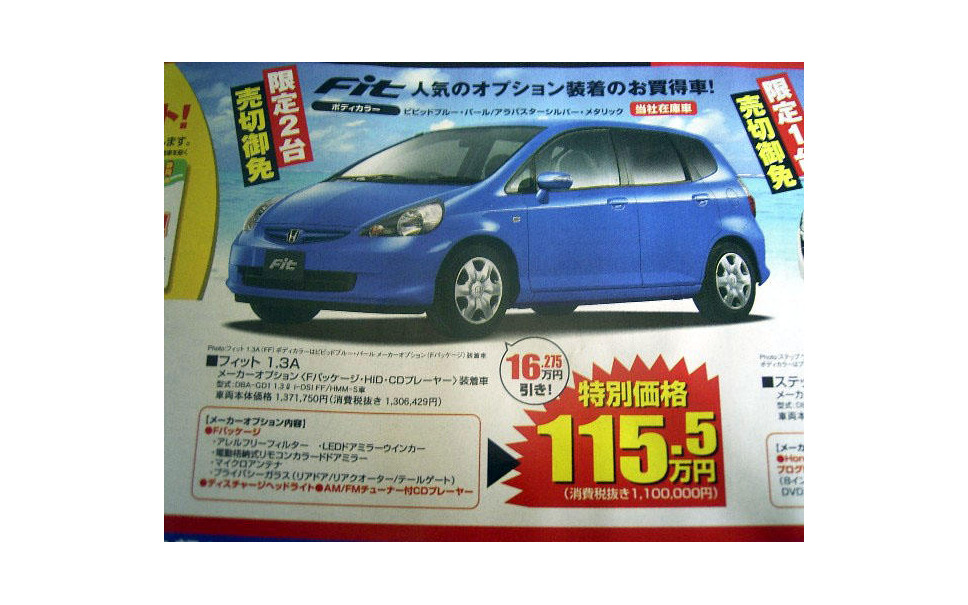 新車値引き情報 ホンダのディーラー限定車は仕様も価格も注目 2枚目の写真 画像 レスポンス Response Jp 新車値引き情報 ホンダのディーラー限定車は仕様も価格も注目 2枚目の写真 画像 レスポンス Response Jp