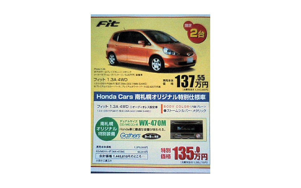 新車値引き情報 ホンダのディーラー限定車は仕様も価格も注目 3枚目の写真 画像 レスポンス Response Jp