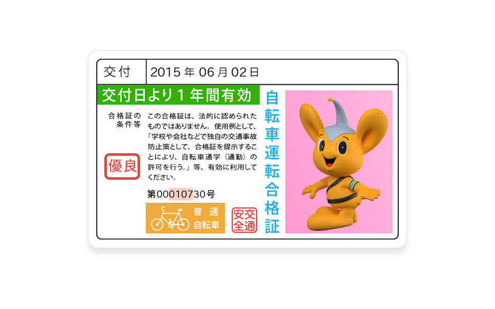 自転車乗りの 対策 交通ルールをやさしく学べる警視庁サイト 1枚目の写真 画像 レスポンス Response Jp