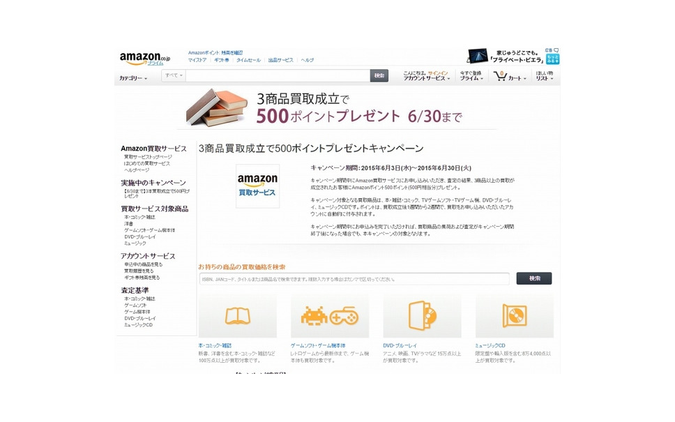 無料集荷 迅速査定 返送無料 Amazon が買取サービス開始 1枚目の写真 画像 レスポンス Response Jp