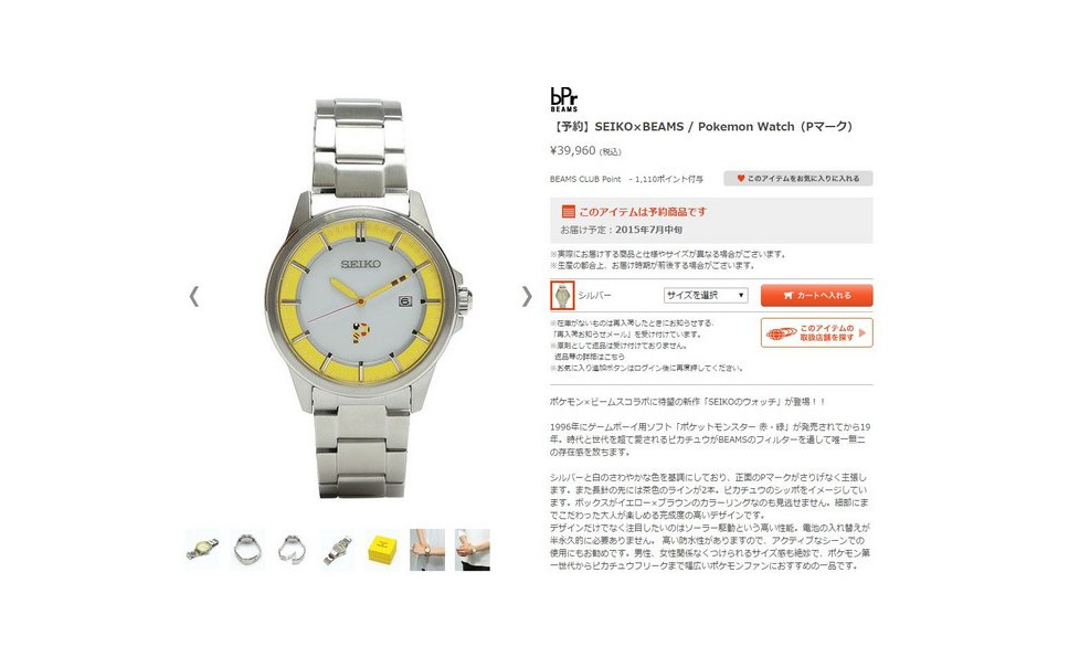ビームス ポケモンのコラボウォッチは Seiko製の大人向け本格モデル 1枚目の写真 画像 レスポンス Response Jp