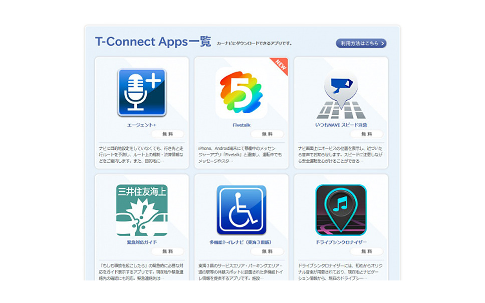 T Connect 対応チャットアプリ Fivetalk 公開 音声読み上げ機能などを装備 3枚目の写真 画像 レスポンス Response Jp