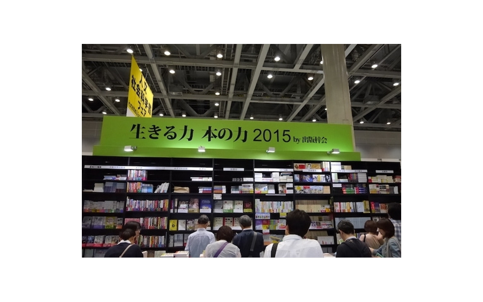 日本最大の 本の祭典 希少アイテムが会場特別価格に 1枚目の写真 画像 レスポンス Response Jp