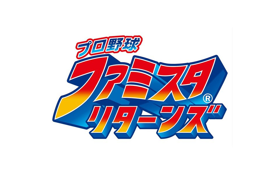 3dsソフト プロ野球 ファミスタ リターンズ 10月8日 開幕 28枚目の写真 画像 レスポンス Response Jp 3dsソフト プロ野球 ファミスタ リターンズ 10月8日 開幕 28枚目の写真 画像 レスポンス Response Jp