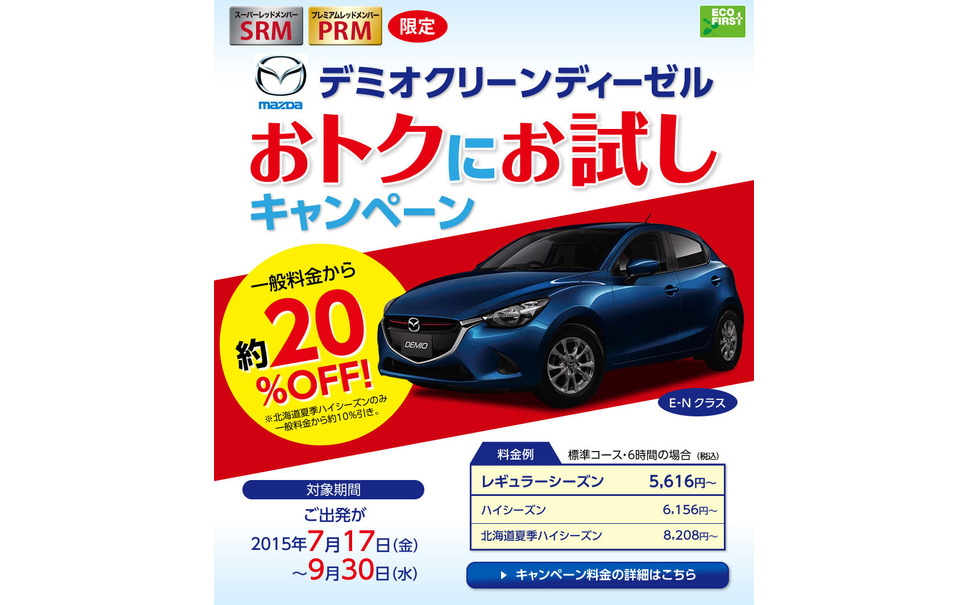 ニッポンレンタカー デミオクリーンディーゼルを導入 2枚目の写真 画像 レスポンス Response Jp ニッポンレンタカー デミオクリーンディーゼルを導入 2枚目の写真 画像 レスポンス Response Jp