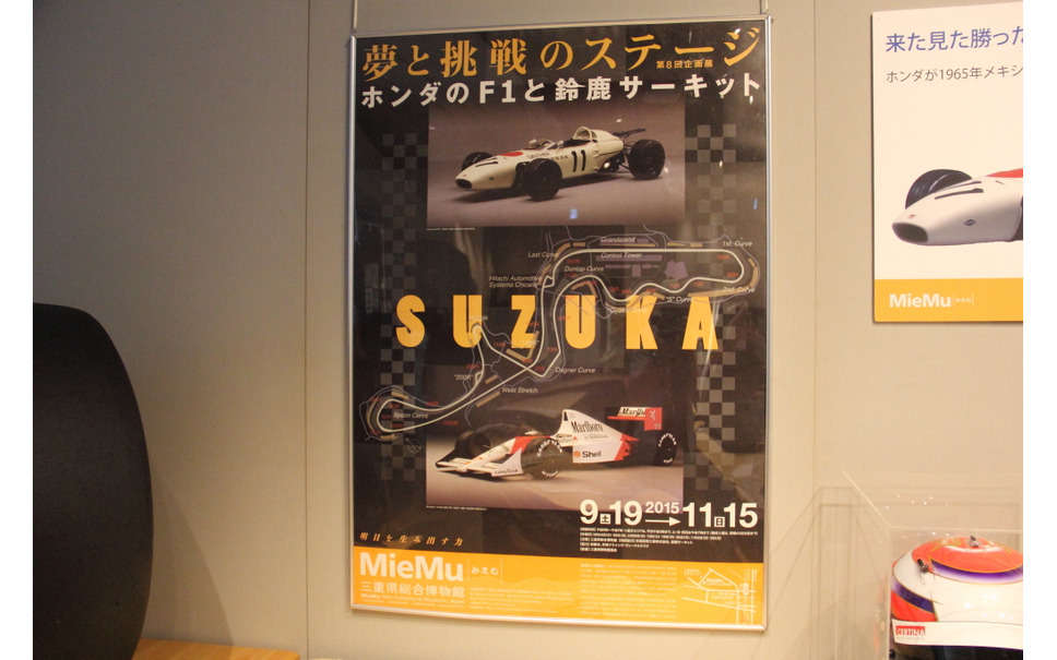 ホンダ歴代f1マシンが多数登場 進化の歴史も同時に見られる Suzuka 夢と挑戦のステージ展 6枚目の写真 画像 レスポンス Response Jp