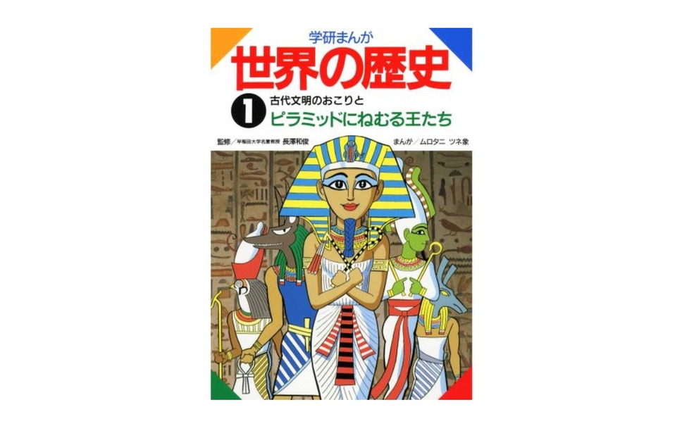 懐かしの 学研まんが世界の歴史 が電子書籍化 2枚目の写真 画像 レスポンス Response Jp 懐かしの 学研まんが世界の歴史 が電子書籍化 2枚目の写真 画像 レスポンス Response Jp