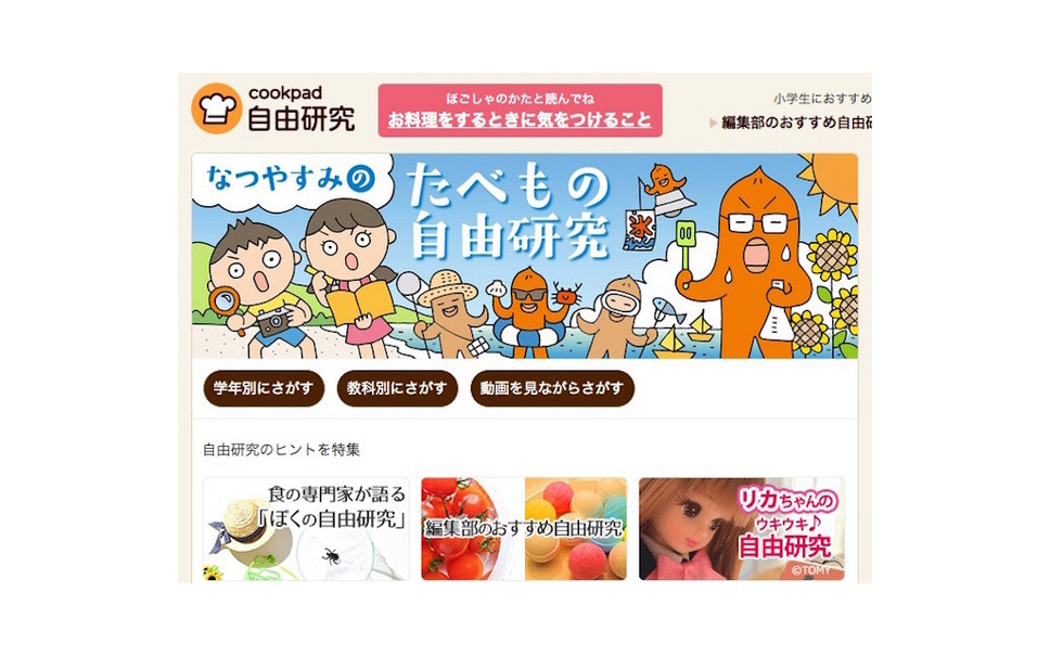 夏休み 食をテーマの自由研究を クックパッドが小学生を応援 1枚目の写真 画像 レスポンス Response Jp
