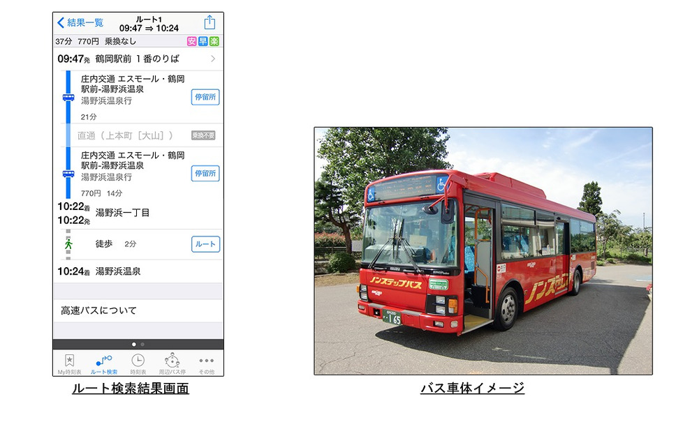 ナビタイム 対応バス路線に庄内交通 加越能バス 京成トランジットバスを追加 3枚目の写真 画像 レスポンス Response Jp