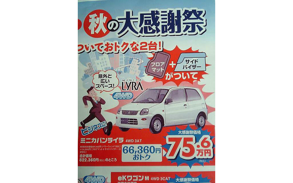 新車値引き情報 Ekワゴン 8万8700円おトク デビュー記念 2枚目の写真 画像 レスポンス Response Jp 新車値引き情報 Ekワゴン 8万8700円おトク デビュー記念 2枚目の写真 画像 レスポンス Response Jp