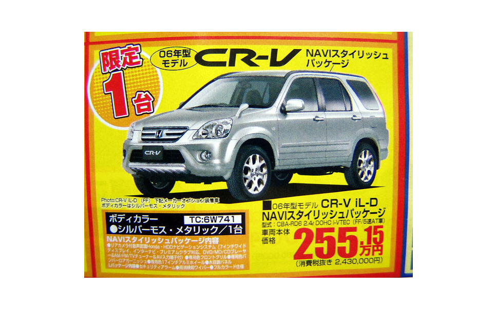 新車値引き情報 Cr V がこの値段 ステップワゴン エリシオン 1枚目の写真 画像 レスポンス Response Jp 新車値引き情報 Cr V がこの値段 ステップワゴン エリシオン 1枚目の写真 画像 レスポンス Response Jp
