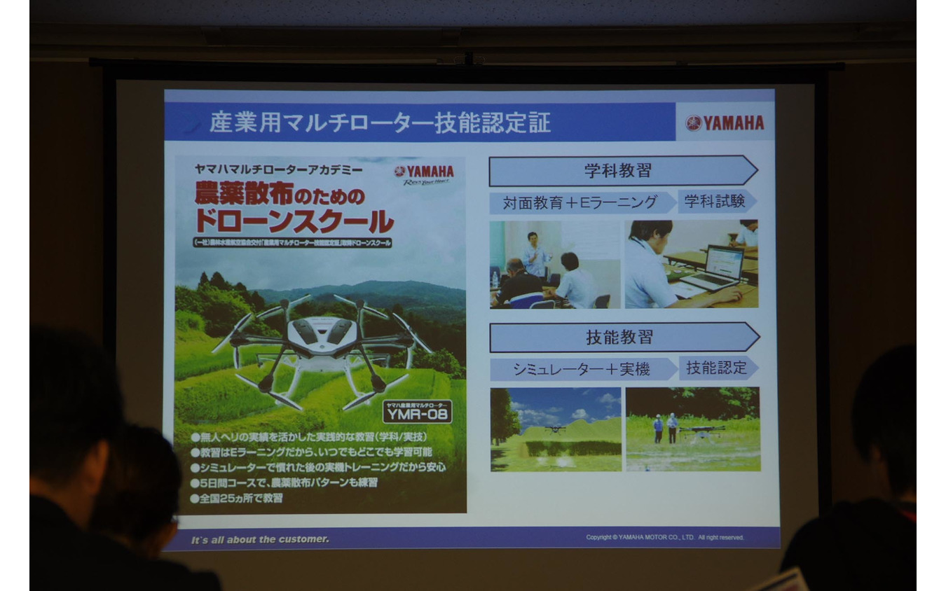 ヤマハの農業用ドローン『YMR-08』発表会