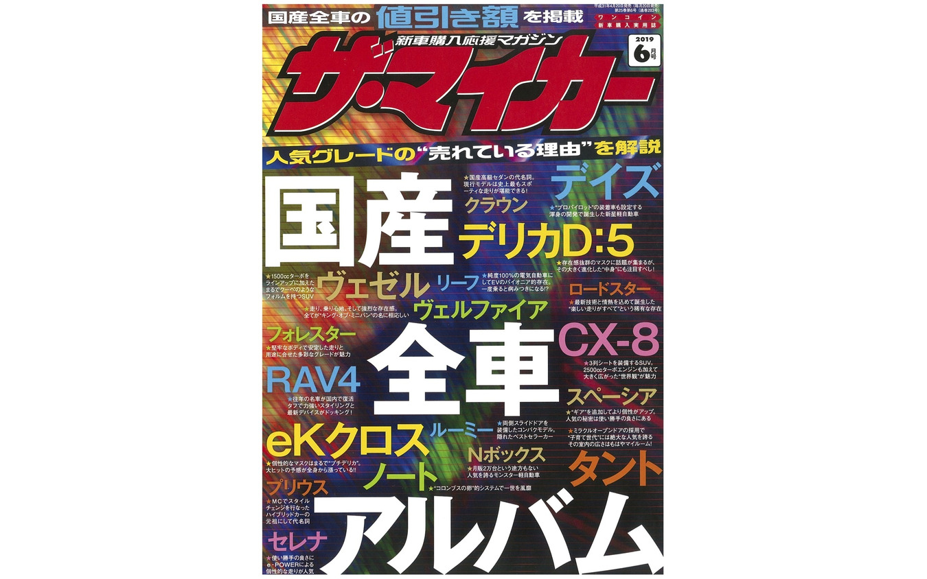 『ザ・マイカー』6月号