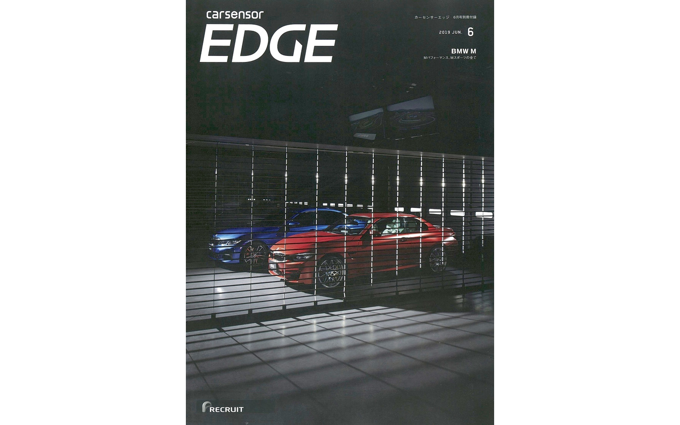 『カーセンサーエッジ』6月号