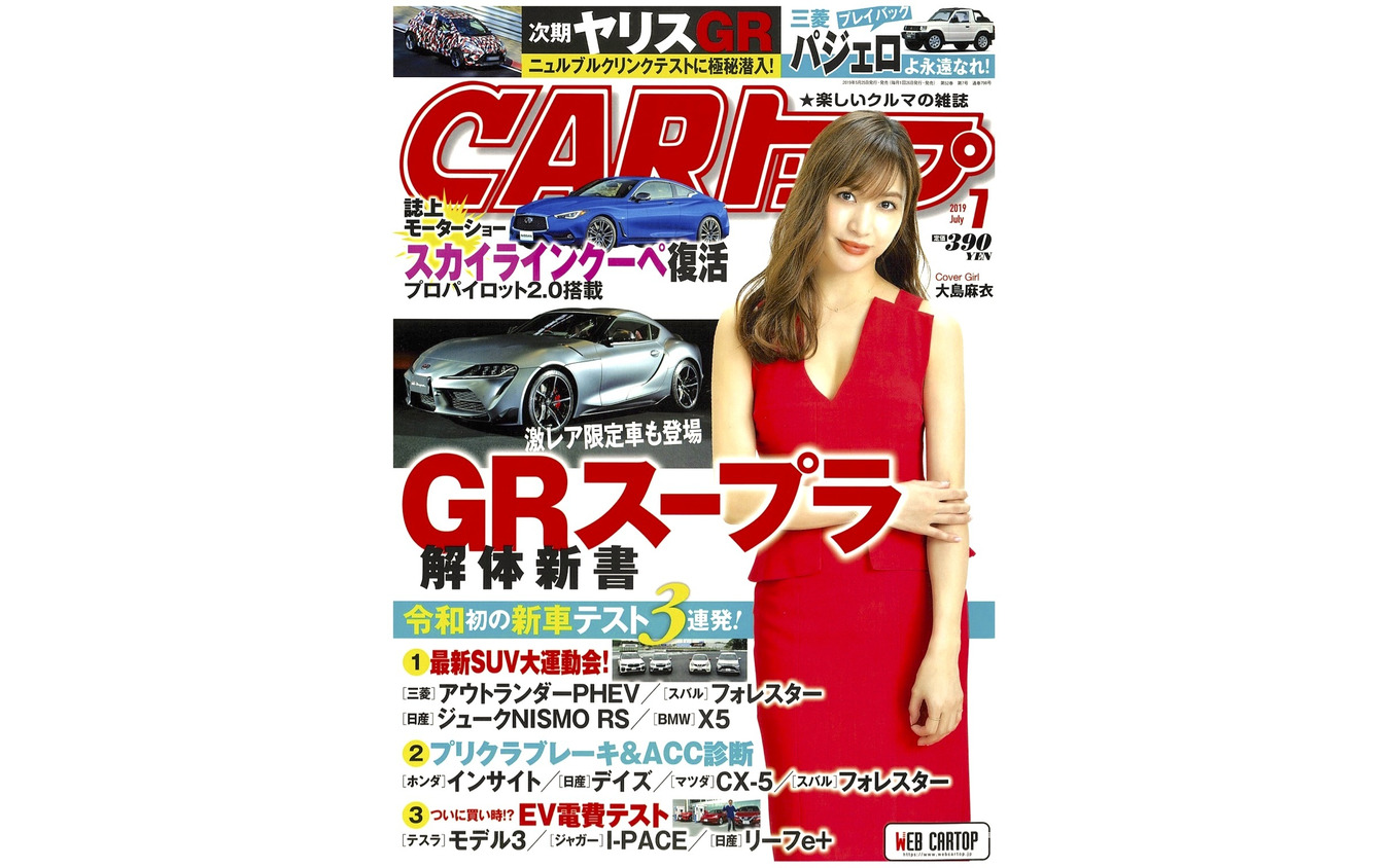 『CARトップ』7月号