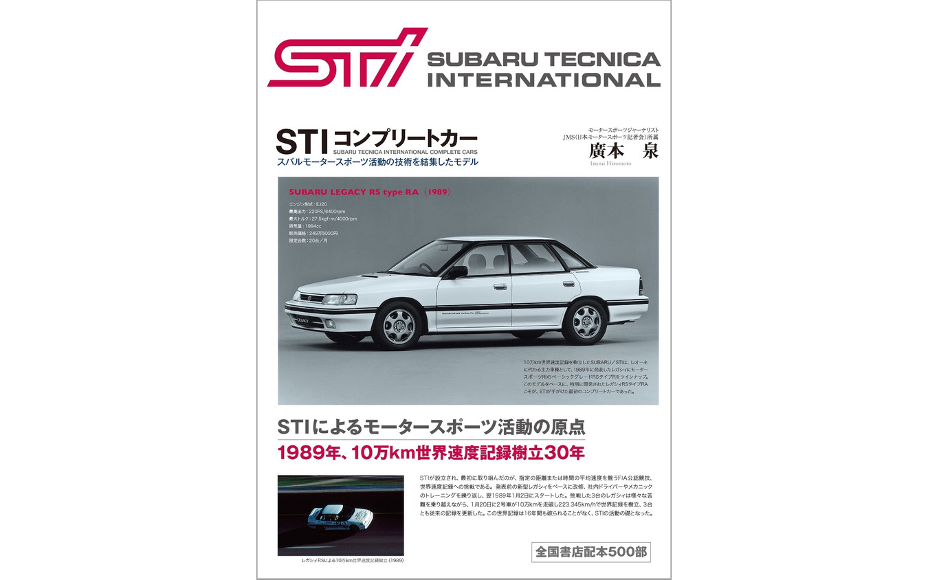 『STIコンプリートカー』